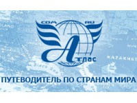 Логотип Путеводитель по странам