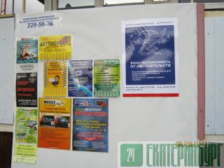 Реклама на Автостоянках Екатеринбург