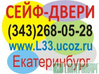 Сейф-двери Эконом, сейф-двери УралДизайн, сейф двери стальные железные Екатеринбург