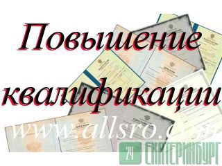 Повышение квалификации строителей. УПК.Повысить квалификацию в г.Тюмени Курсы повышения квалификации Екатеринбург