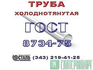  ,  .  8734-75 