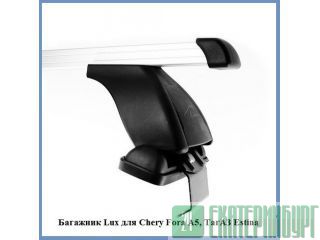   Chery Fora,  Estina  