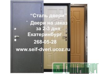 Сейф двери железные двери решетки на окна Екатеринбург