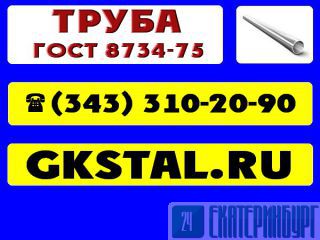  143    8734-75  20 