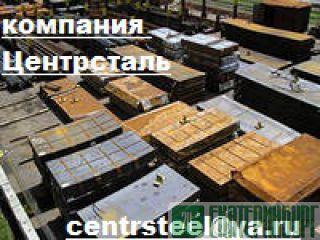Лист горячекатанный ст.45, лист стальной ст.45, сталь листовая ст.45, прокат листовой ст.45 Екатеринбург