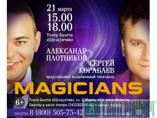   "Magicians" 