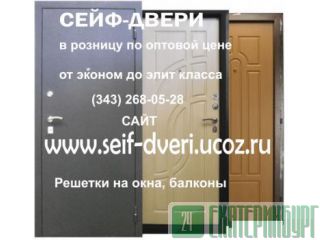 Cейф-двери железные двери решетки на окна Екатеринбург
