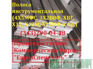 Полоса Х12МФ Екатеринбург