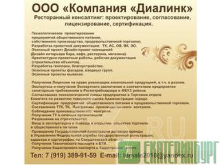 Помощь по вопросам проектирования и строительства кафе и магазина Екатеринбург