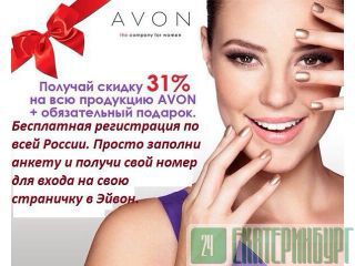     Avon!  ! 