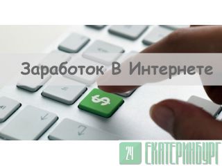 Надоело ходить на работу ?Тогда вам сюда.  http://zarabotok.moikyrss.ru/ Астрахань