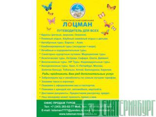 АВИА и Ж/Д КАССА. Турагентство "ТК "ЛОЦМАН" г. Екатеринбург Екатеринбург