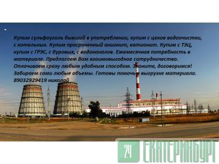 сульфоуголь куплю Москва