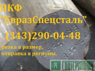 Круг 25Х2М1Ф Екатеринбург