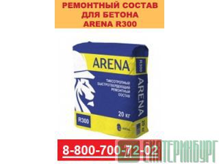 ARENA R300         