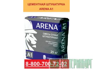 ARENA A1 Gris     