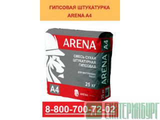 ARENA A4 -        