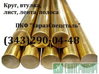 Пруток ЛС59-1 Екатеринбург