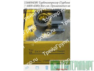 ���������������� 1144004380 ��� ����������� HITACHI ZX330-3 ������������