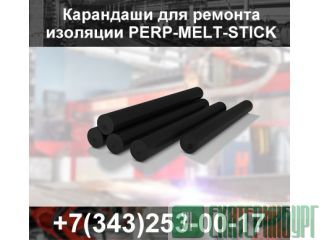  PERP-MELT-STICK 