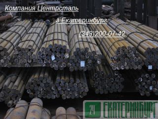 Круг горячекатаный калиброванный пруток х/к, h11.кованый конструкционный легированный ОХН1М Екатеринбург
