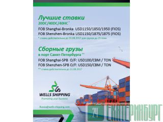 Wells Shipping Agency   well. 