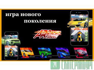 AR Racer Speed   