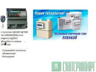Счетчики С Пультом Купить Екатеринбург