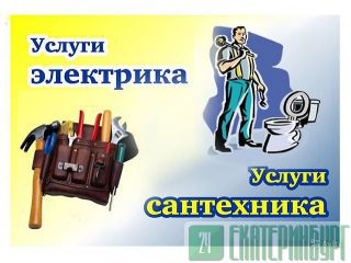 Устраним любую поломку сантехники в квартире, доме или офисе Екатеринбург