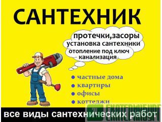 Сантехнические работы| установка сантехники| услуги сантехника Екатеринбург