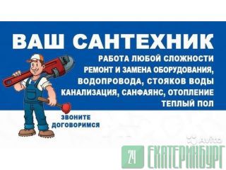 Установка сантехники в ванной комнате. монтажа сантехники.  Екатеринбург