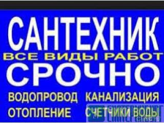 Сантехнические работы под ключ в Екатеринбурге Екатеринбург