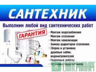 Сантехнические работы, установка сантехники, монтаж  Екатеринбург