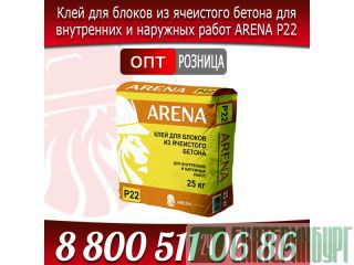 Клей для блоков ARENA P22W  Екатеринбург