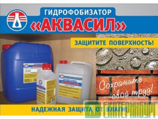 Защита фасадов от осадков Аквасил Екатеринбург