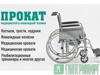 АРЕНДА И ПРОКАТ ВСЕГО В ЕКАТЕРИНБУРГЕ Екатеринбург