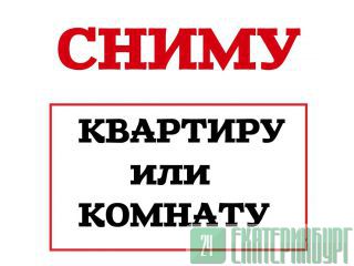 Аренда квартир без посредников — ВКонтакте Екатеринбург