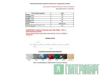 Пластиковый профлист оптом и в розницу. Нижний Новгород