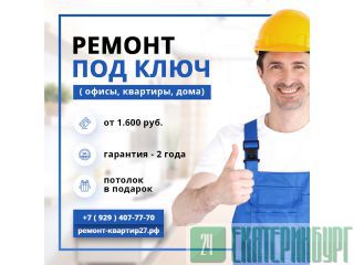 Ремонт и отделка квартир. Домашний мастер и муж на час в Хабаровске Хабаровск