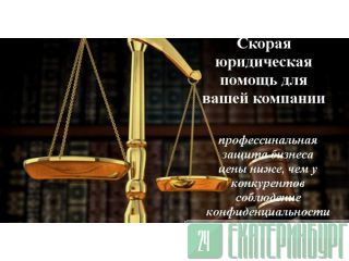 Адвокаты в Уфе Уфа