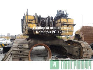  Komatsu PC1250 -7     1250 