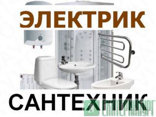 САНТЕХНИК ЭЛЕКТРИК ЕКАТЕРИНБУРГ 8-965-526-09-00 Екатеринбург