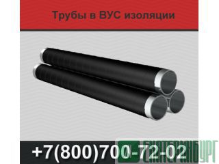 Трубы ВУС Екатеринбург