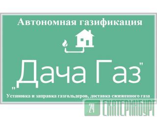  Доставка газа для автономной газификации дома Москва