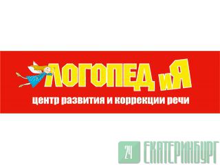 консультация детского логопеда Челябинск