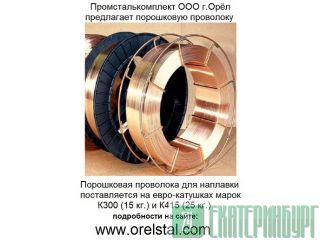 ПП СП10 порошковая проволока для наплавки доставка Другое месторасположение