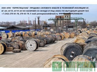 распродажа кабель кг-хл, кгн Благовещенск