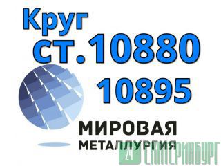   10880, . 10895 