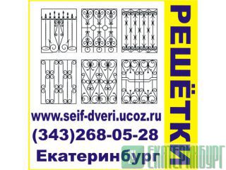 Продам: решетки на окна и балконы дёшево Решетки на окна Решетки на окна в Екатеринбурге Екатеринбург, Свердловская обл, Россия