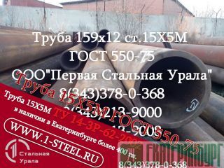   159x12  155	 550-75	 